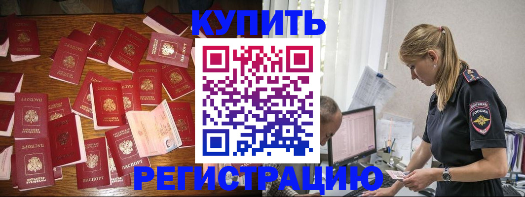 прописка для военкомата в Красном Куте