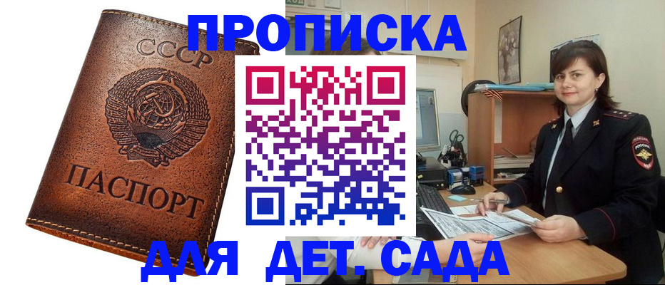 купить прописку в Красном Куте