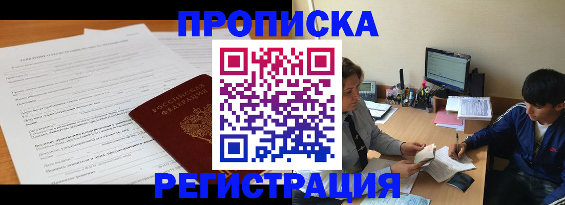 прописка гарантия в Красном Куте