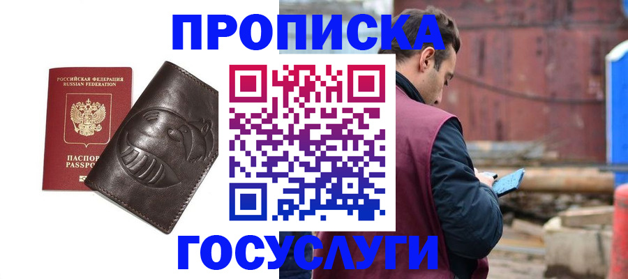 прописка от собственника в Красном Куте